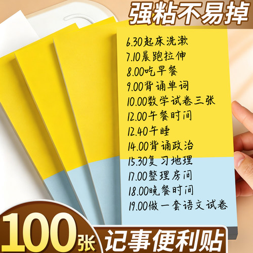 100张记事便利贴强粘不易掉