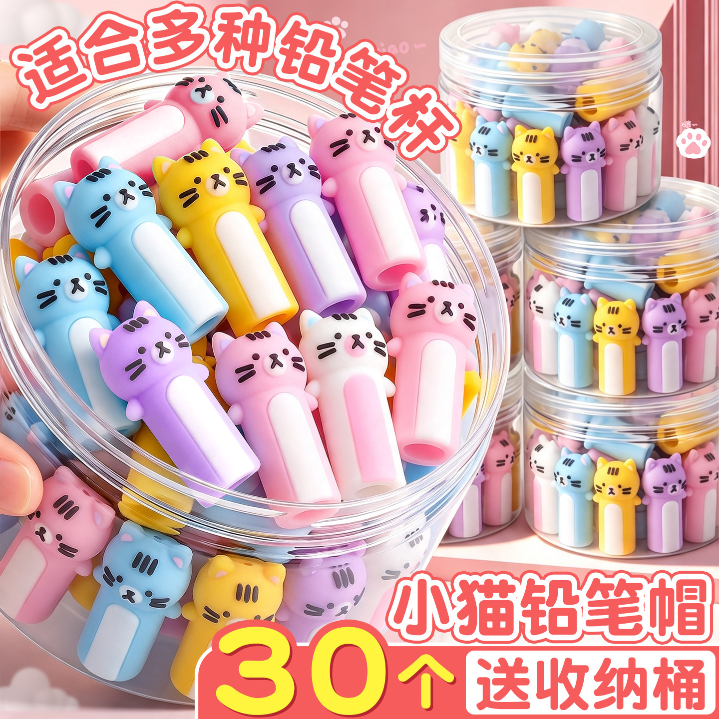 【小猫咪铅笔帽】小学生软胶笔套