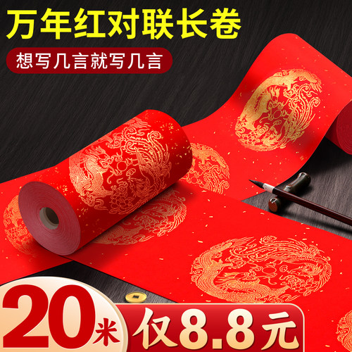 100米加厚对联纸毛笔字专用纸