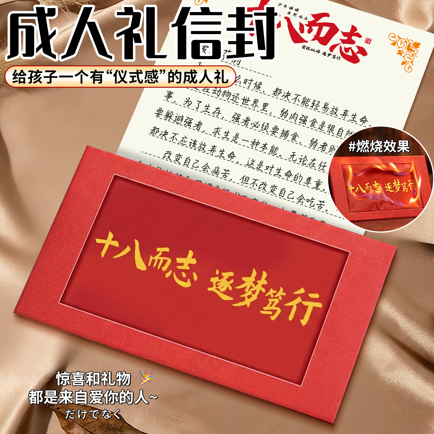 【成人礼信封套装】18岁成长仪式