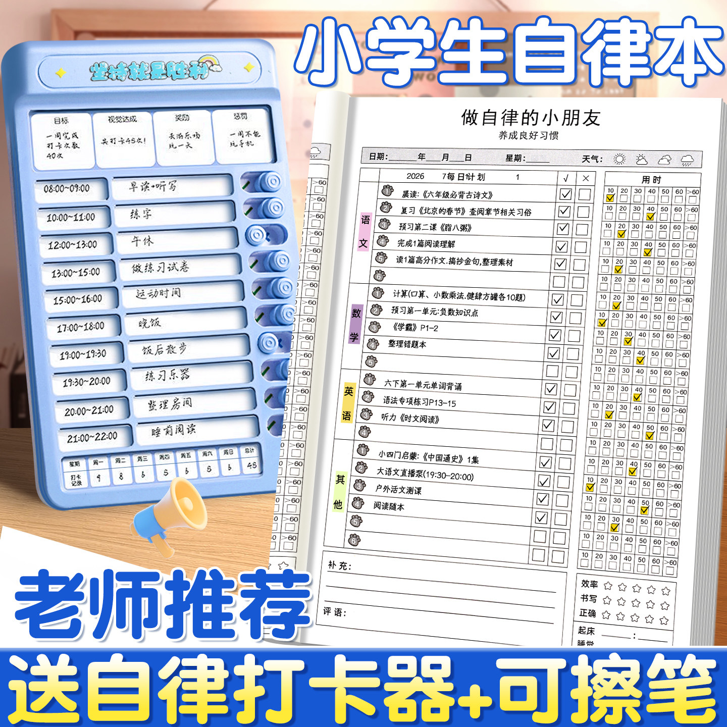 【老师推荐】小学生写作业自律本