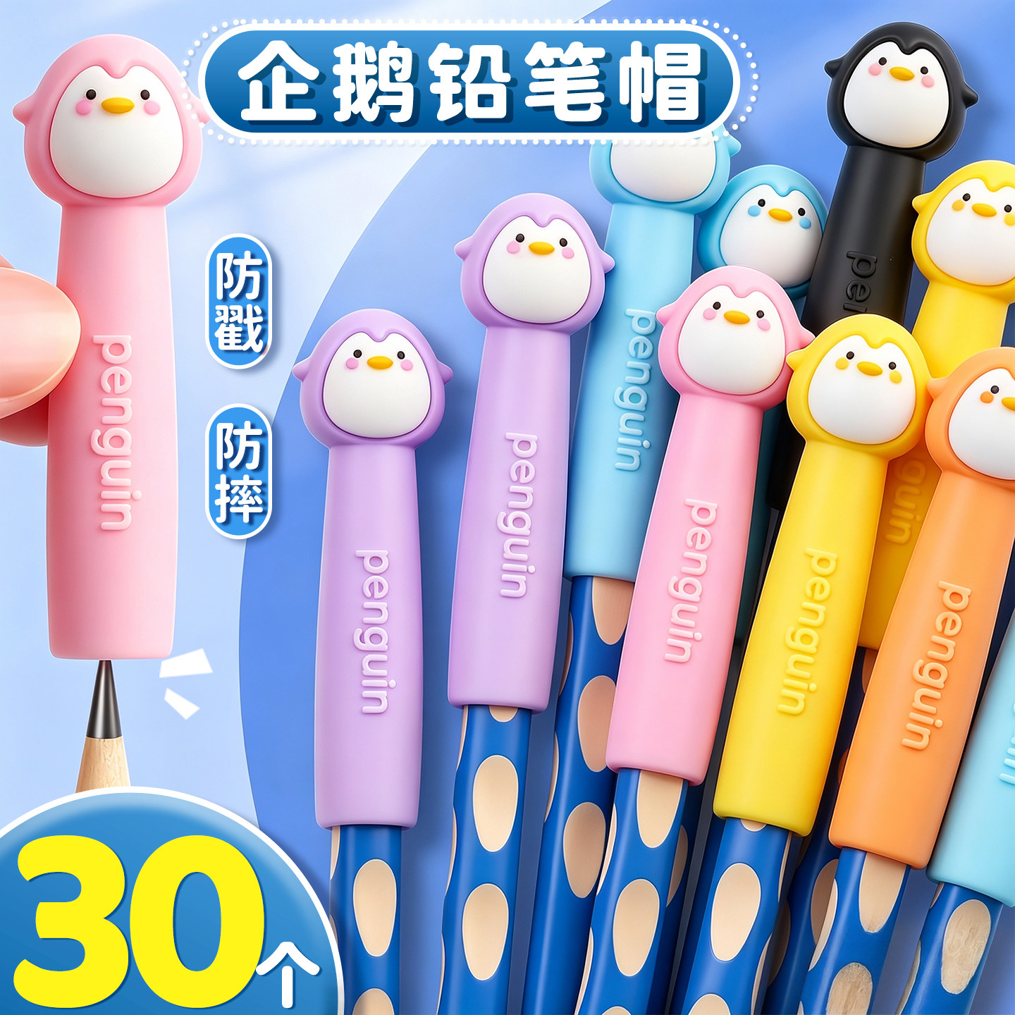 【企鹅铅笔帽】6款不重复