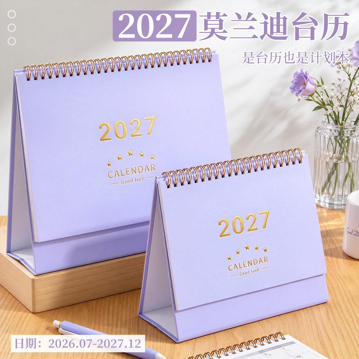 【羊年新款】2027年台历日历