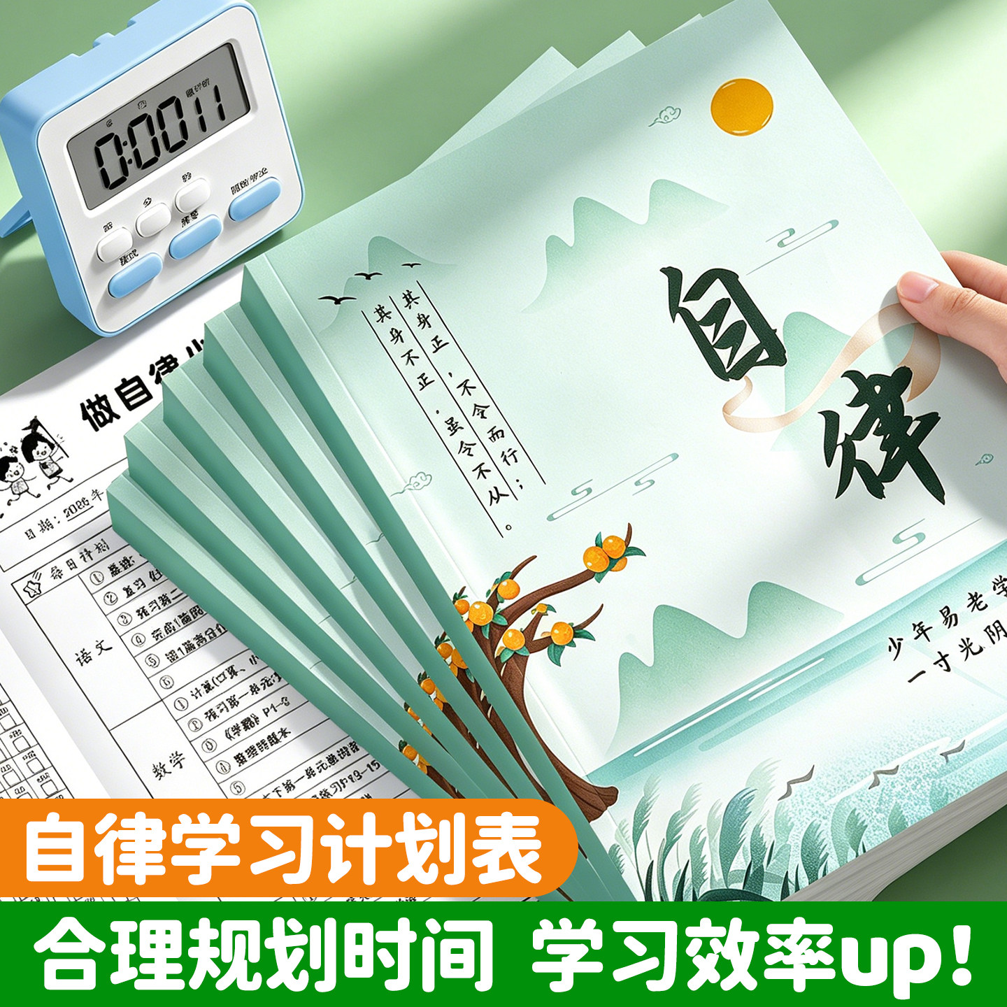 【学习三件套】小学生自律神器