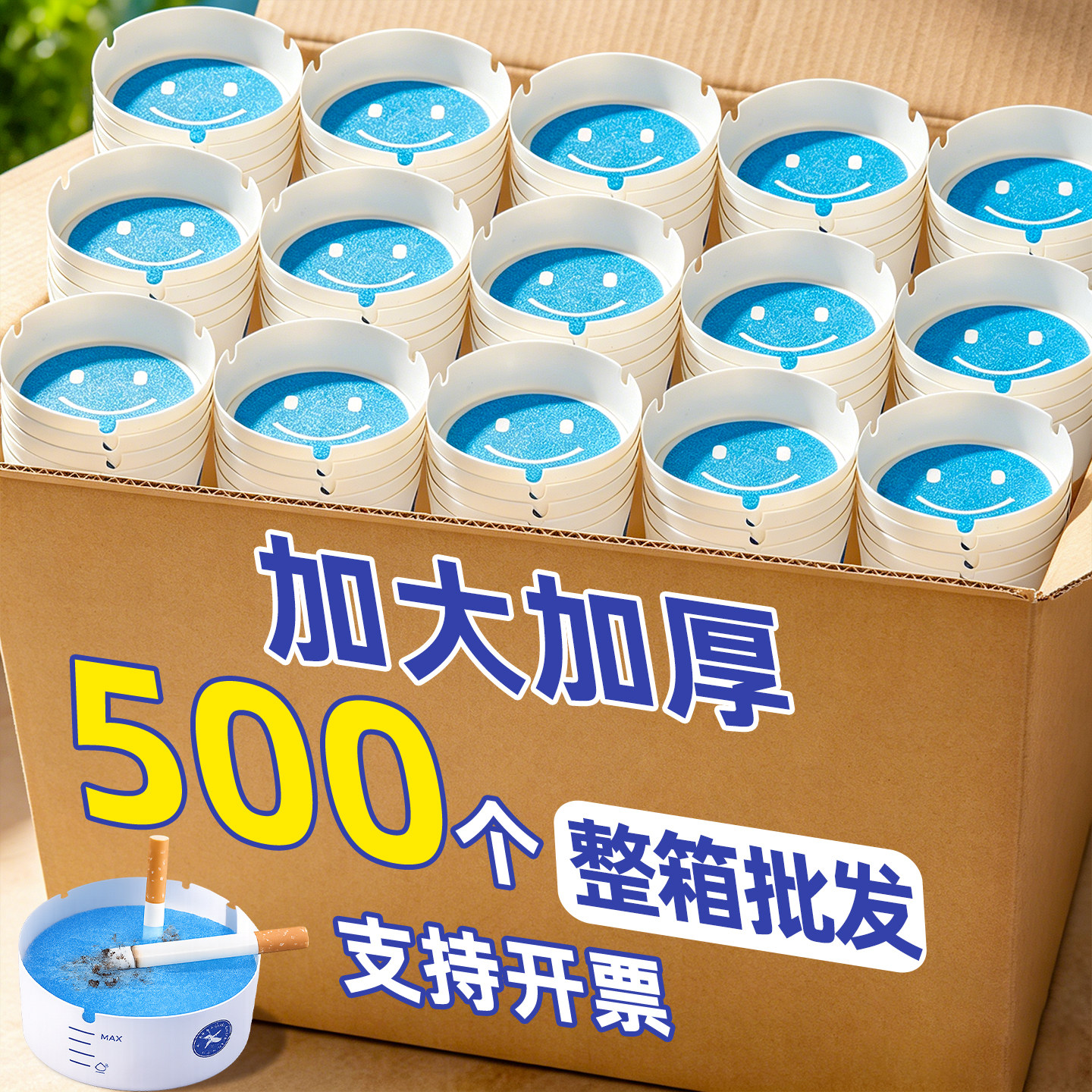 【整箱500个】一次性烟灰缸加厚