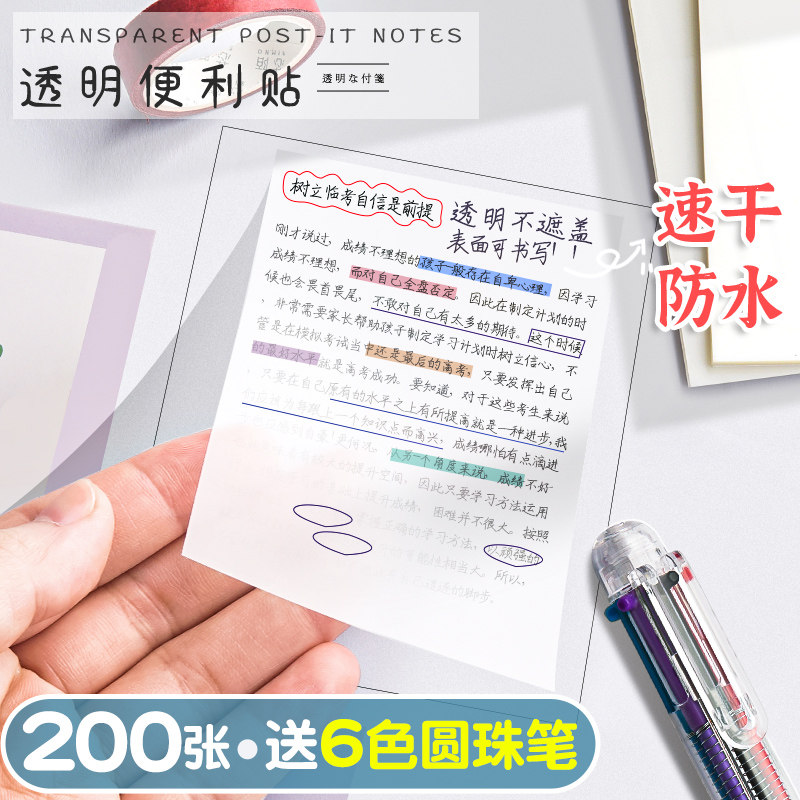 透明便利贴纸初中生专用高颜值学生用便签纸有粘性强标签贴可写速干便利签本子可撕便笺本错题订正记事n次贴怎么看?