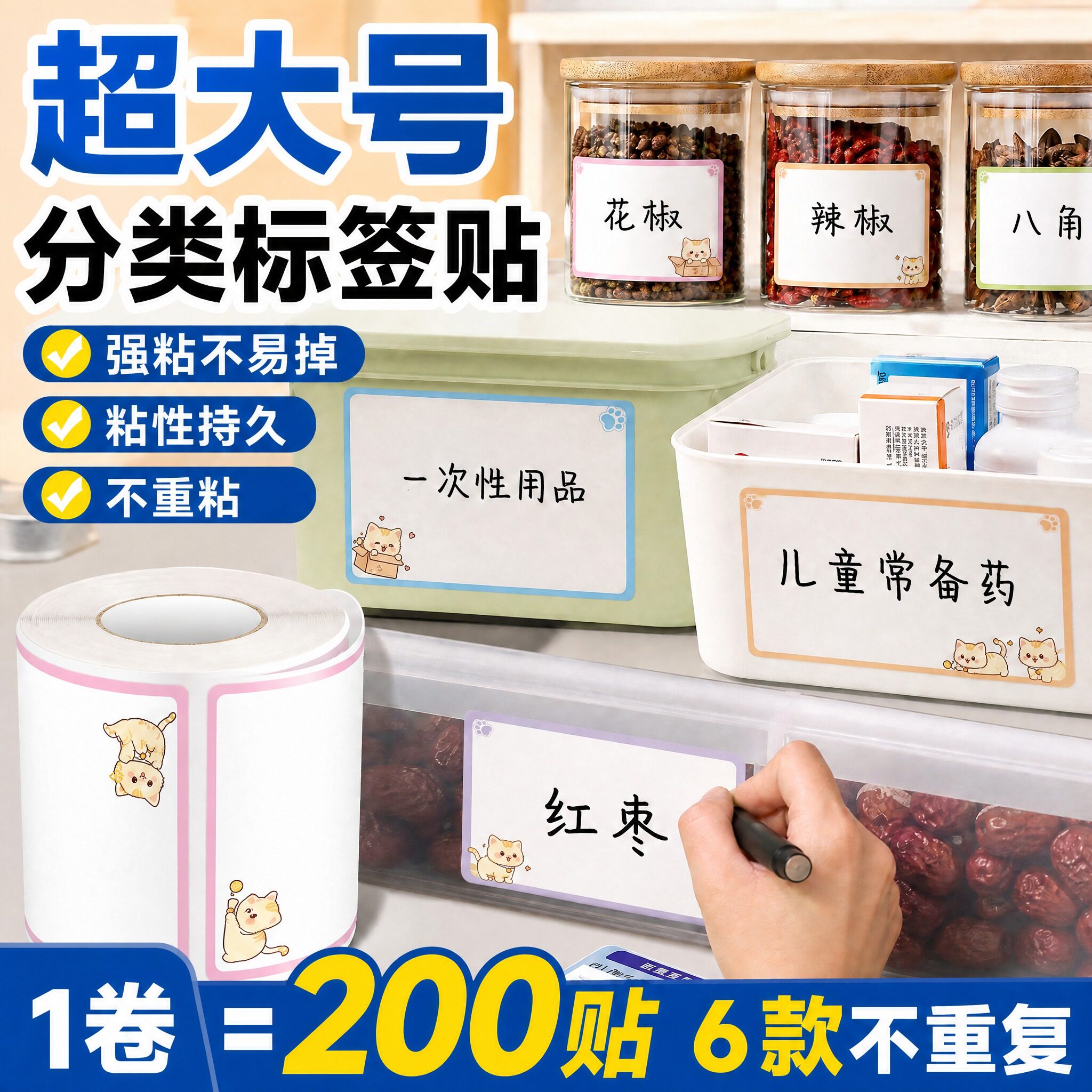 【1卷=200贴】超大号分类标签贴