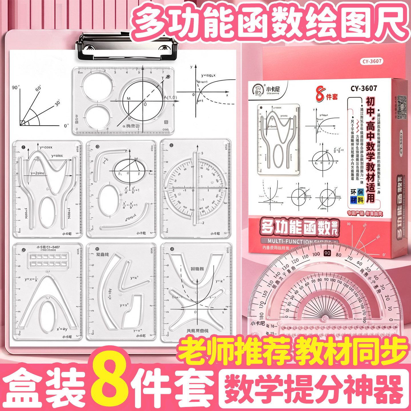 多功能函数尺子学生几何绘图尺