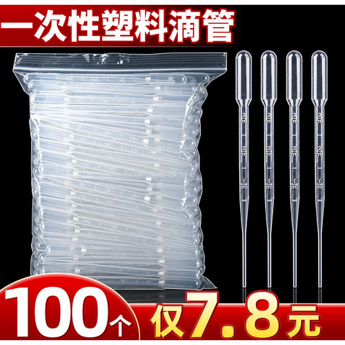 一次性加厚滴管教学自带刻度吸管