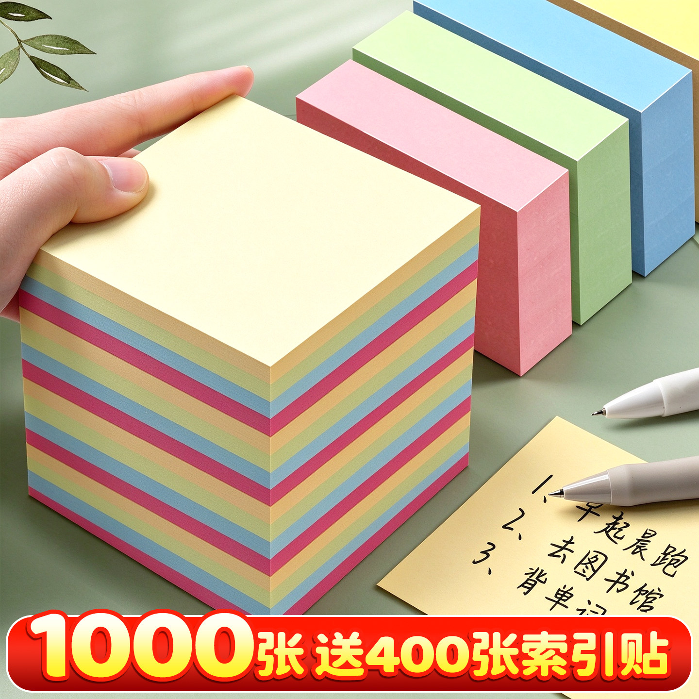 【1000张送400张索引贴】便签本图片