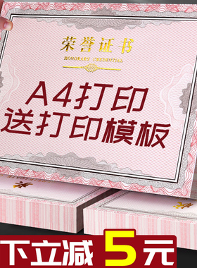 100张加厚a4荣誉证书内芯12k空白奖状获奖证书内页可打印表扬信优秀员工培训高档授权聘书荣誉证奖状纸内页