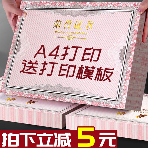 100张加厚a4荣誉证书内芯