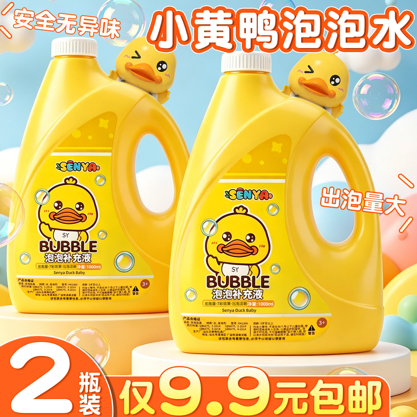 【2瓶仅9.9元】泡泡水补充液