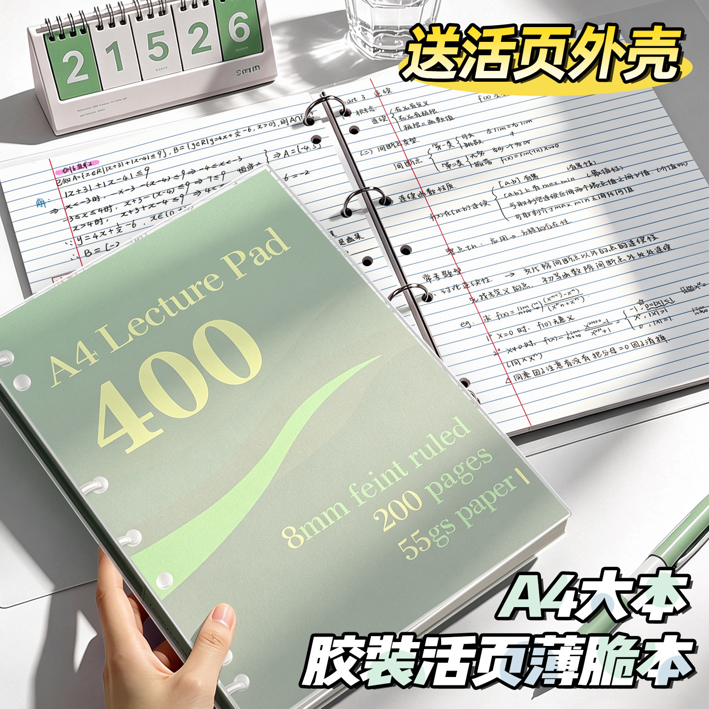 【送活页外壳】A4胶装活页薄脆本