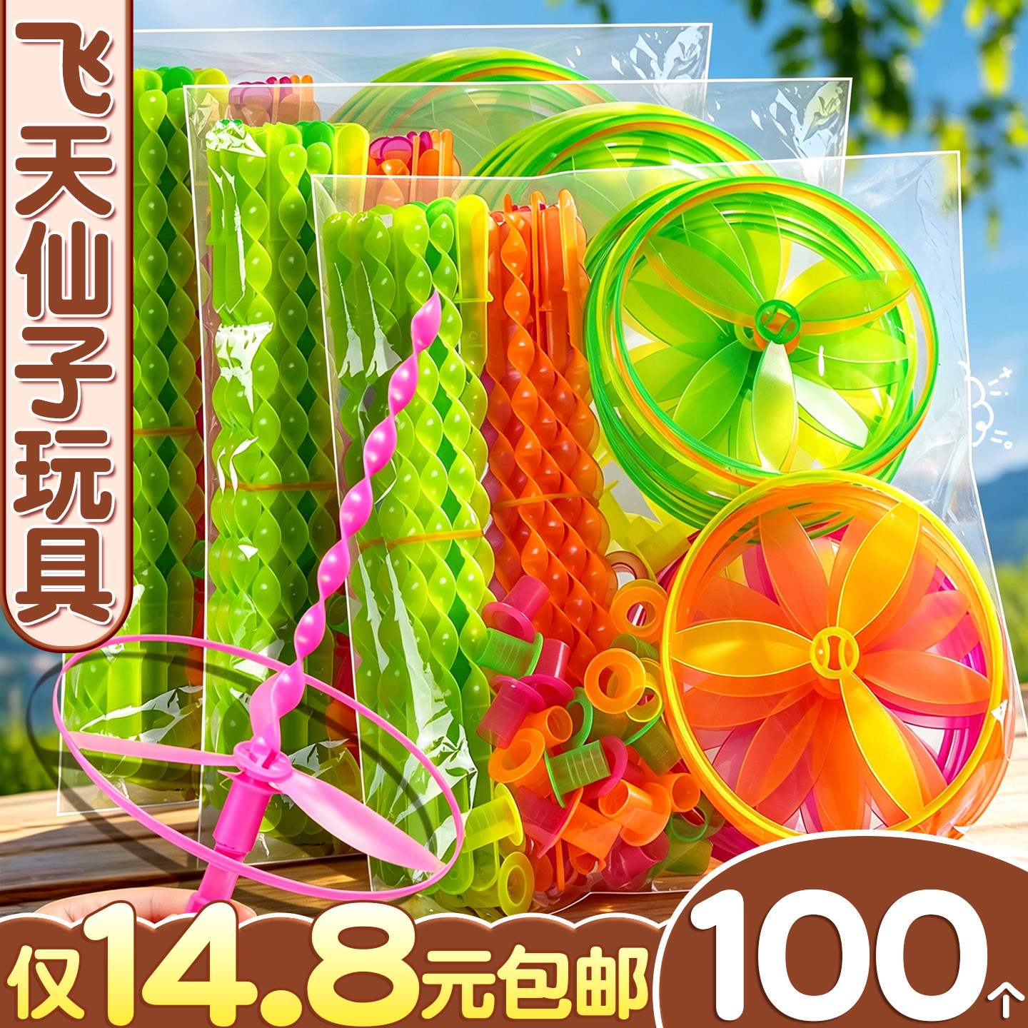 100个飞天仙子竹蜻蜓儿童玩具