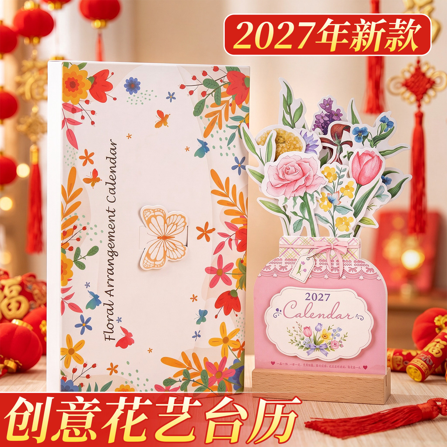 插画创意2027台历日历桌面摆件