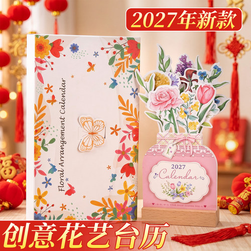 插画创意2027台历日历桌面摆件