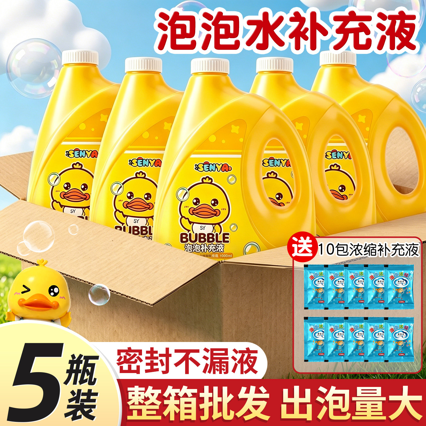 【整箱批发】泡泡水补充液
