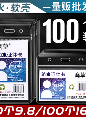 100个防水卡套透明厂牌套塑料工作证工牌证件卡套饭卡挂绳挂脖软硅胶工卡壳工作牌胸牌挂保护套员工胸卡套B1
