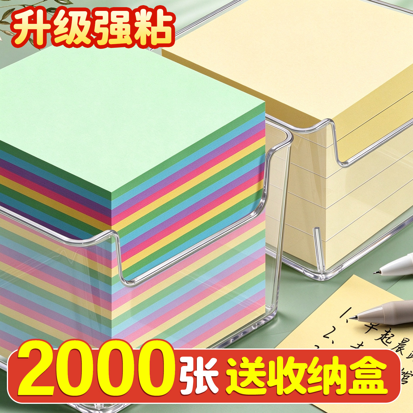 2000张送收纳盒】强粘彩色便利贴图片