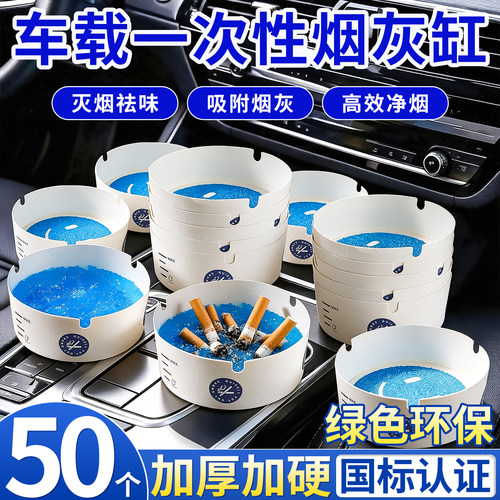 【快速灭烟】一次性烟灰缸防飞灰