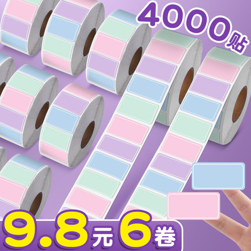 【9.8元6卷】马卡龙色系标签
