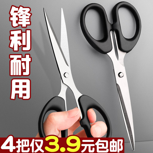 4把仅3.9元包邮！剪刀锋利耐用