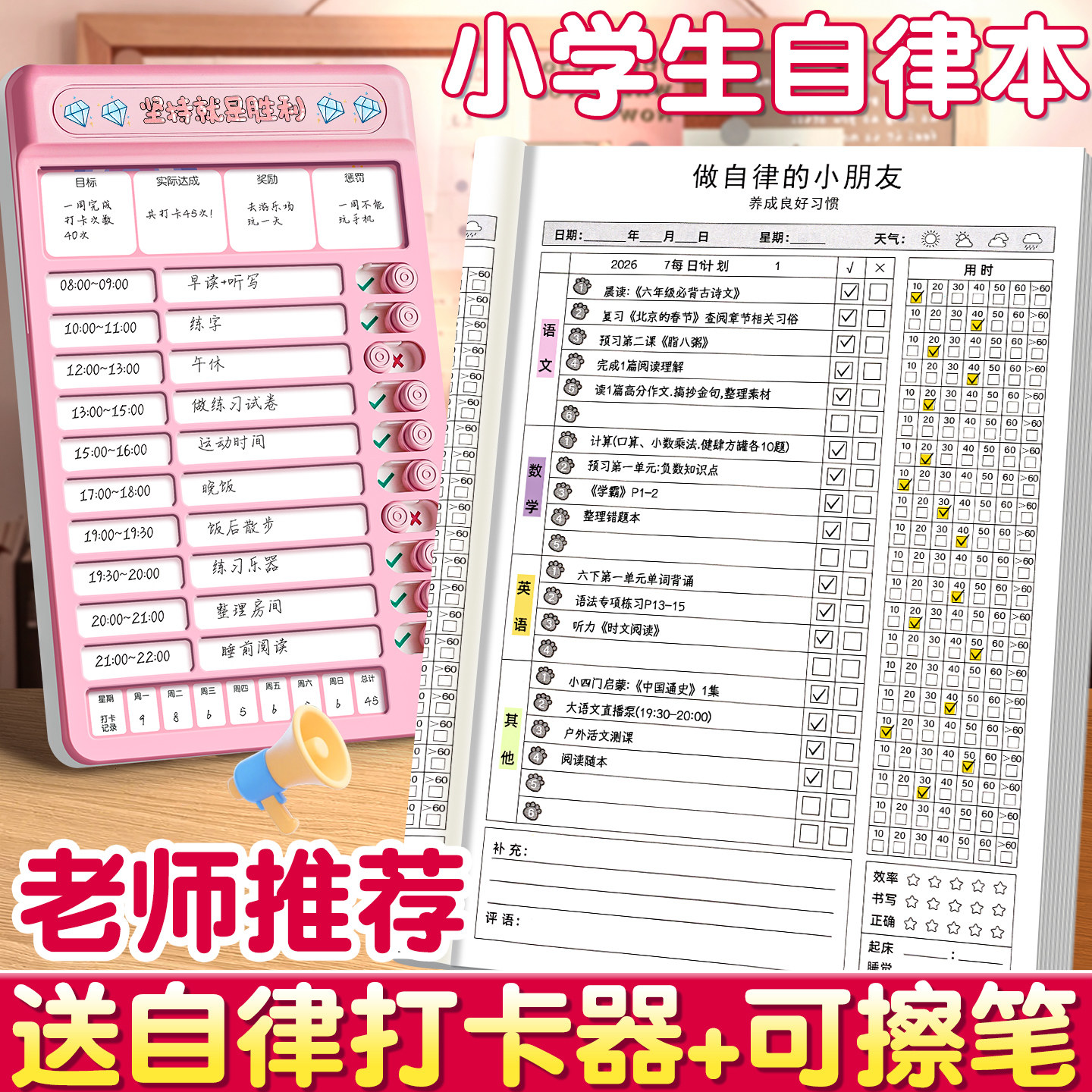 【老师推荐】小学生写作业自律本