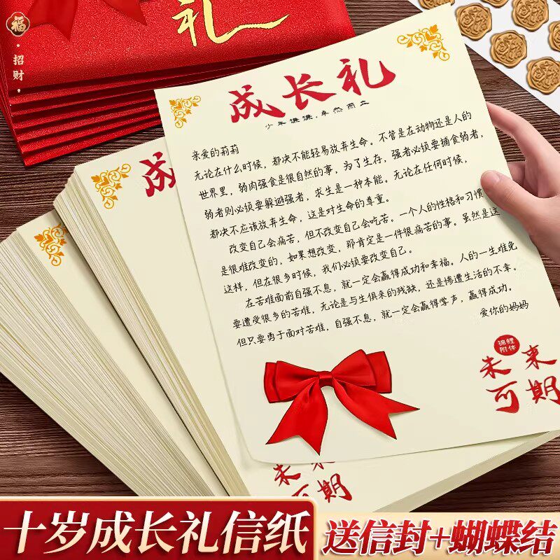 【送信封丝带】十岁成人礼信纸