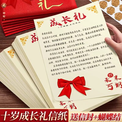 【送信封丝带】十岁成人礼信纸