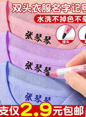 双头衣服记号笔校服名字防水笔防油不掉色黑色签名儿童油性笔计号笔标记小学生不褪色洗不掉永笔久标签勾线笔