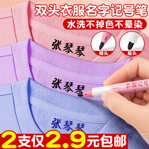 双头衣服名字记号笔2支仅2.9元