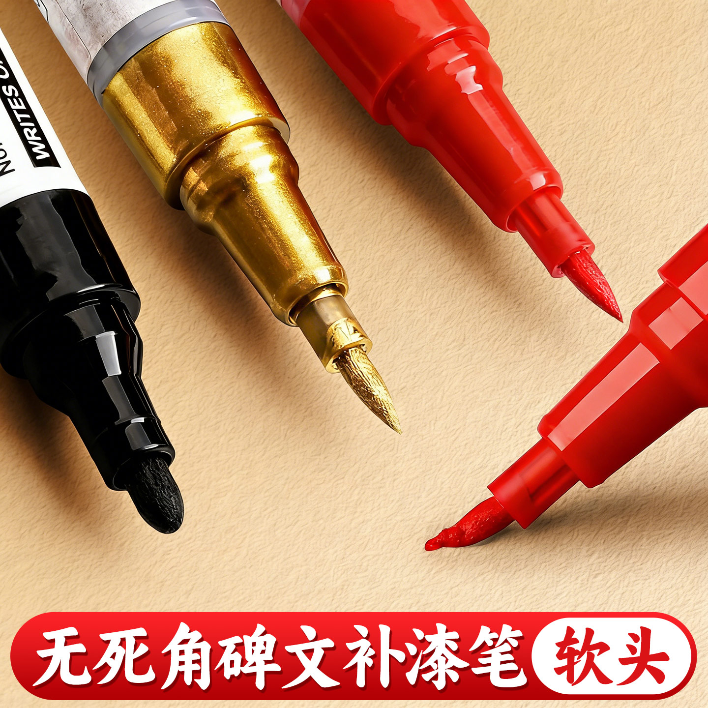 石碑补漆笔防水抗晒十年不褪色