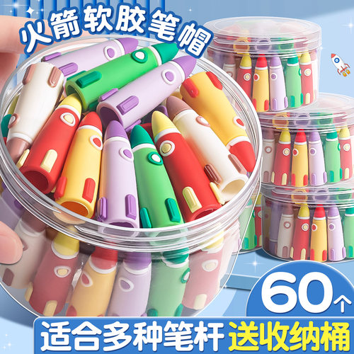 60个火箭软胶笔帽适合多种笔杆