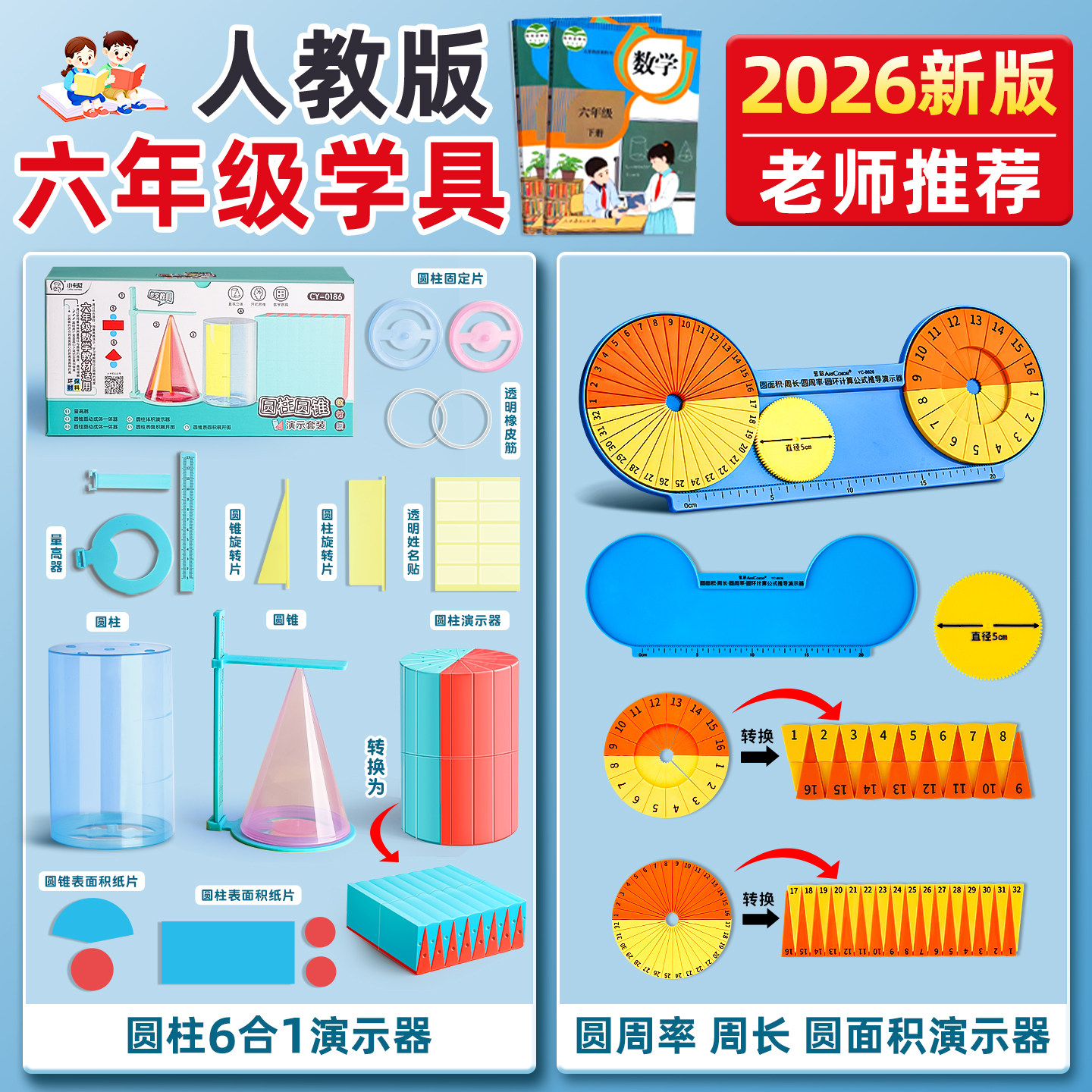 圆柱圆锥教具表面积体积推导模型小学6六年级数学生用蒙氏圆柱体几何图形体积比演示器表面积公式计算学具B1