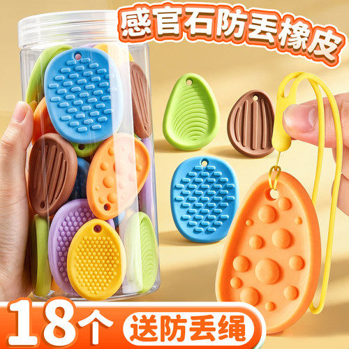 【一桶18个】感官石防丢橡皮