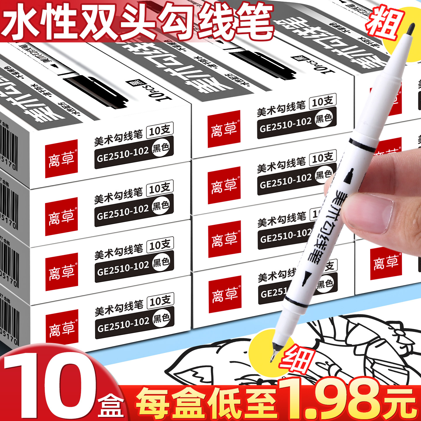 10盒小双头记号笔勾线笔美术专用