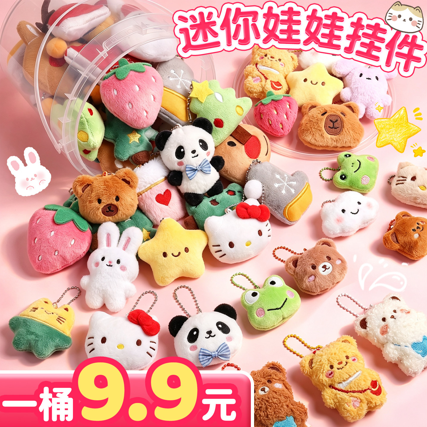 【一桶9.9元】婚礼抛洒娃娃
