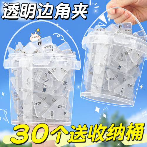 桶装透明三角夹书夹多功能边角夹