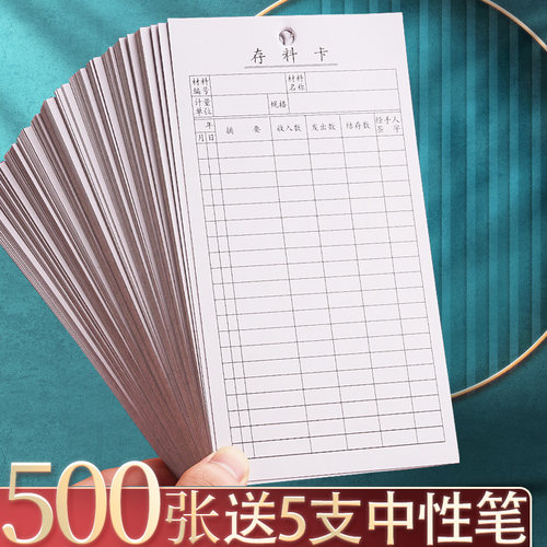 500张存料卡仓库物资打孔盘点表
