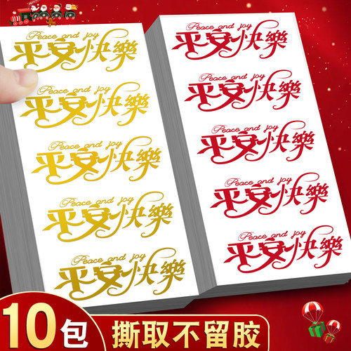 圣诞节苹果贴纸【可撕不留胶】