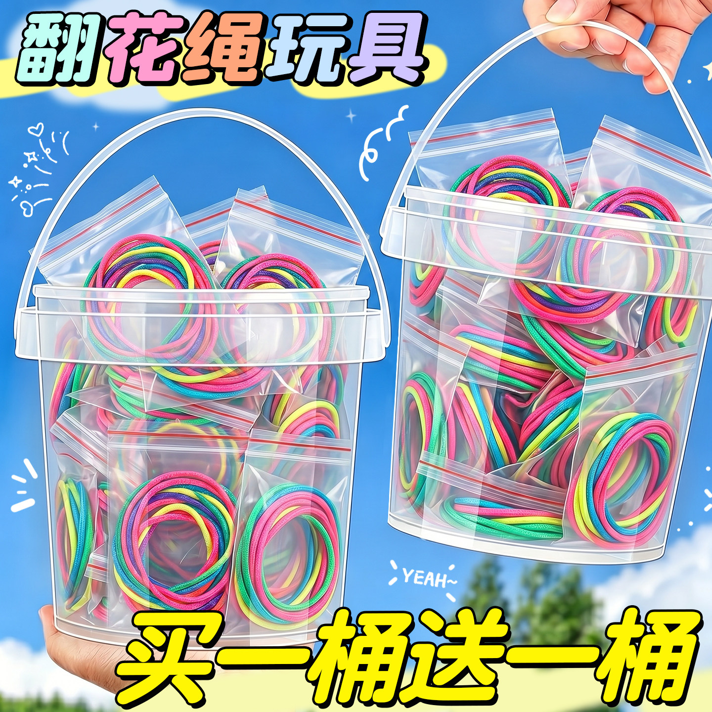 儿童翻花绳专用的绳子皮筋学生彩虹彩色绳小学生挑花绳教程玩具D1