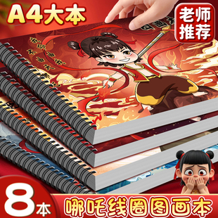 哪吒线圈画画本a4图画本小学生绘画本儿童幼儿园专用画画本子美术本画画纸素描画册涂鸦马克笔空白画本E2