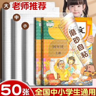 50张包书皮自粘透明磨砂书皮纸小学生专用书套书膜书壳包书膜课本包书纸16K一年级二三年级A4初高中保护套C1
