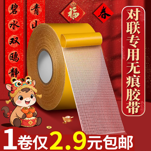 贴春联专用无痕胶双面胶不留痕