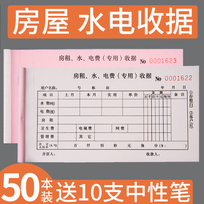 50本电费单水可定制定做收房租