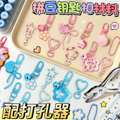【送打孔器】拼豆挂件钥匙扣