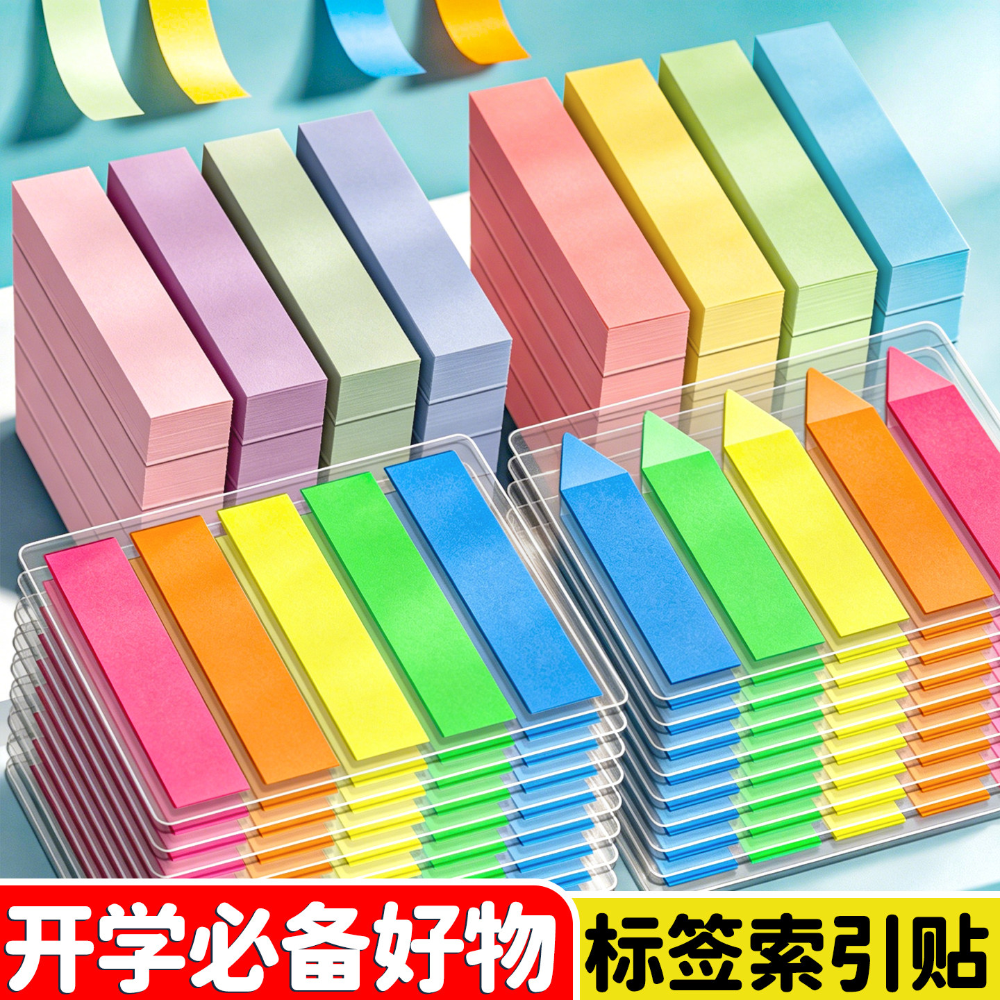 【开学必备好物】标签索引贴