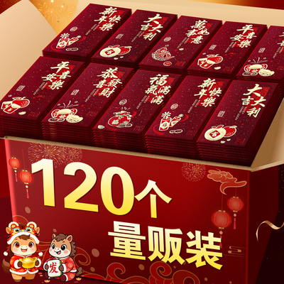 120个量贩装】马年红包2026新款