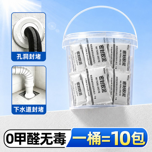 【一桶10包】0甲醛密封胶泥